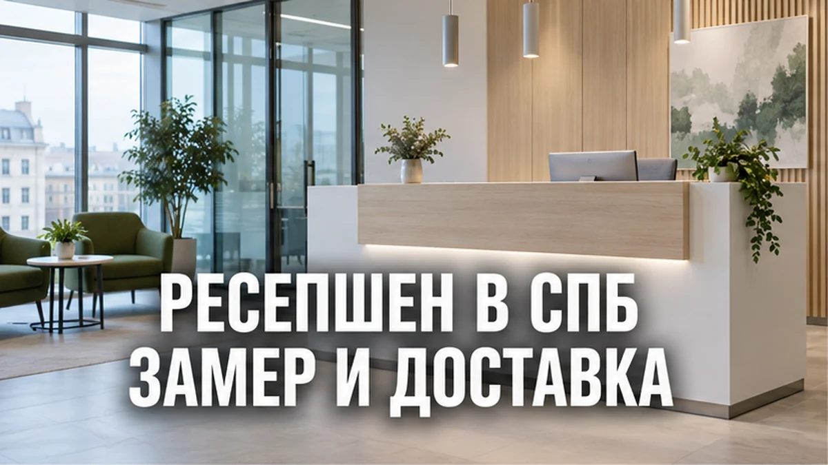 Концептуальный маршрут стойки ресепшн от входа в здание до помещения